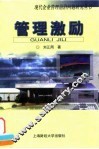 管理激励 封面
