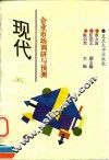现代企业市场调研与预测 封面