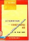 应收项目与应付项目核算 封面
