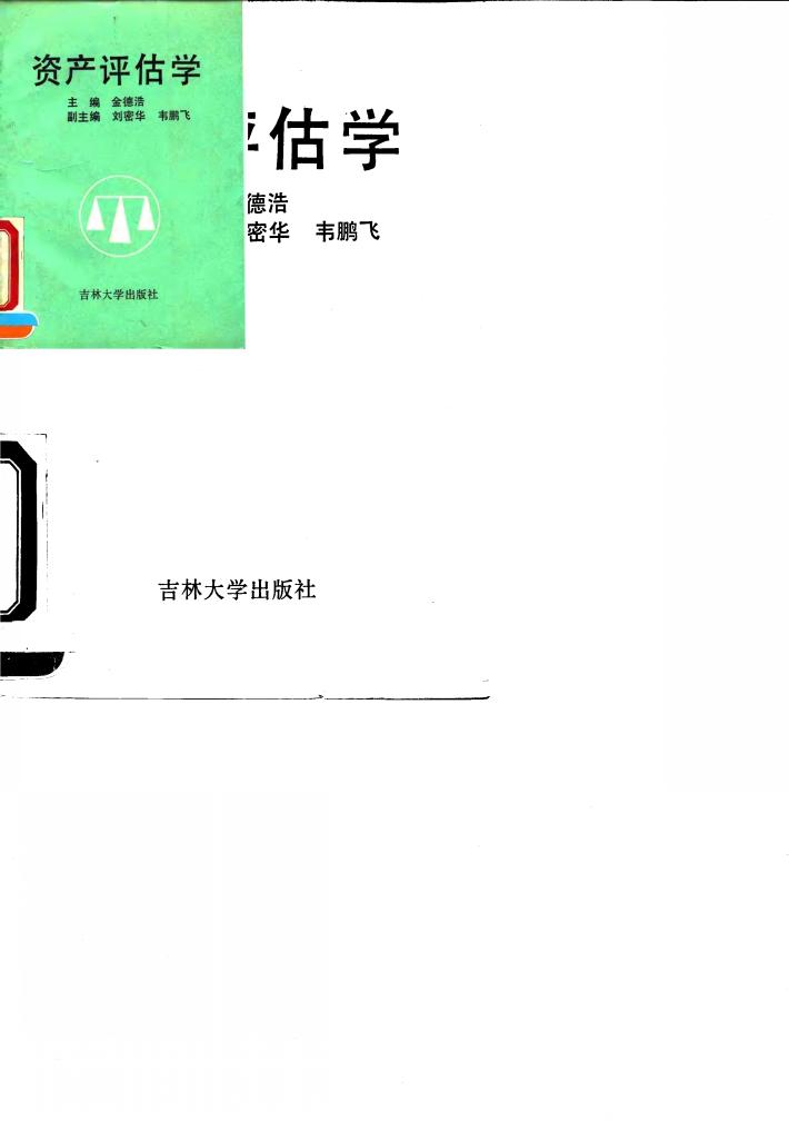 资产评估学 封面