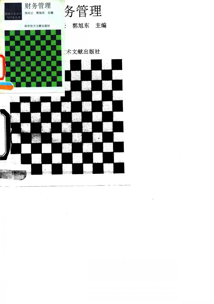 财务管理 封面