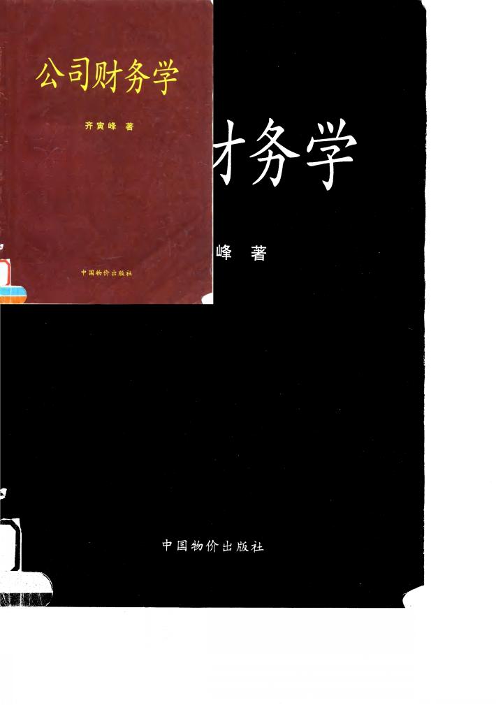公司财务学 封面