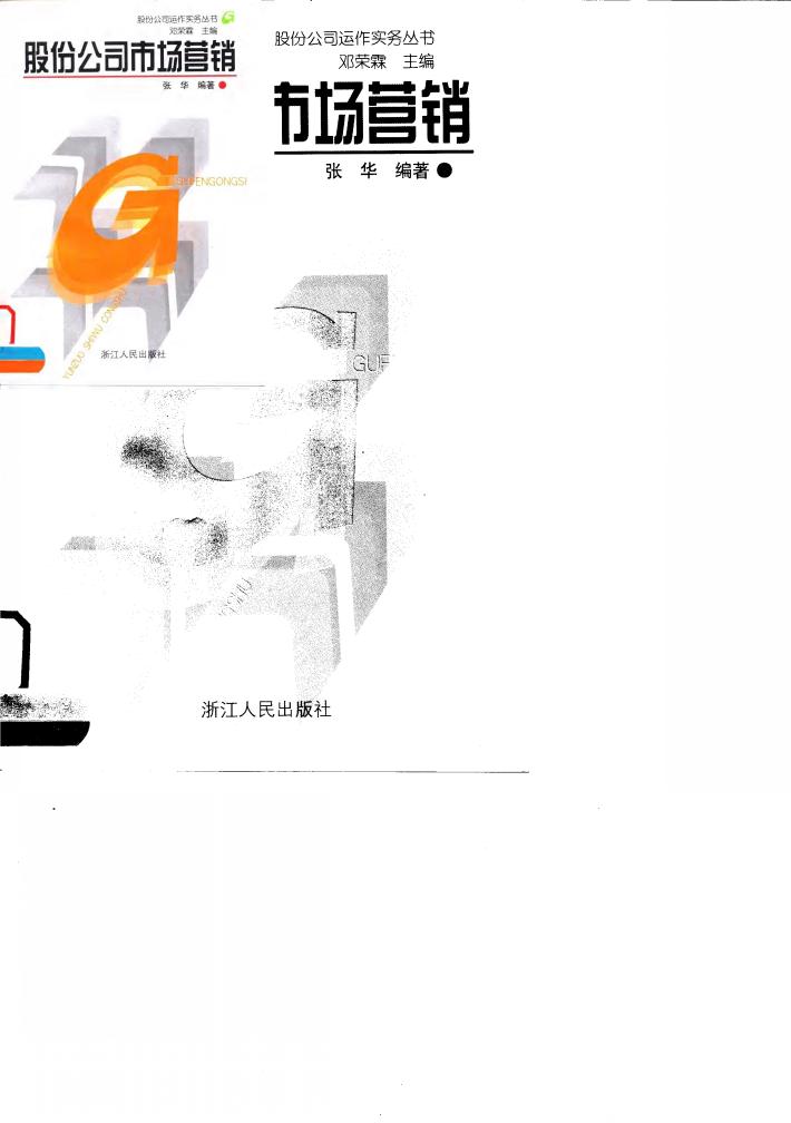 股份公司市场营销 封面