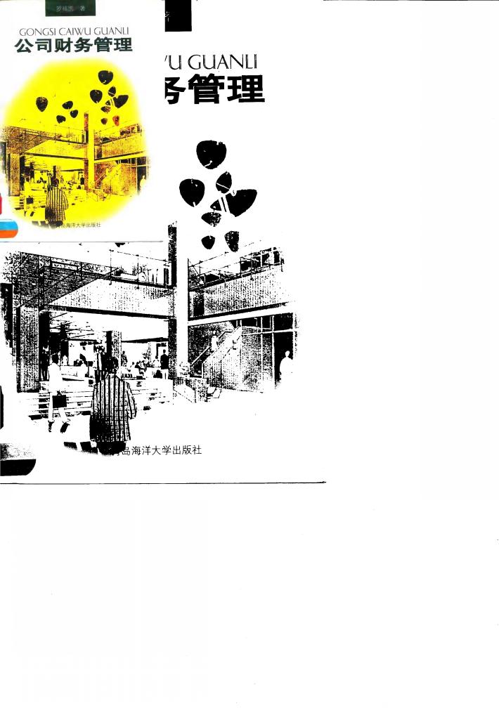 公司财务管理 封面