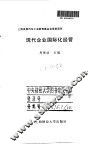 现代企业国际化经营 封面