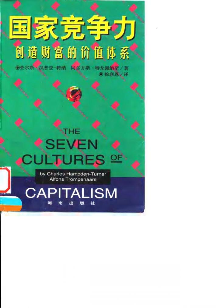 国家竞争力  创造财富的价值体系 封面