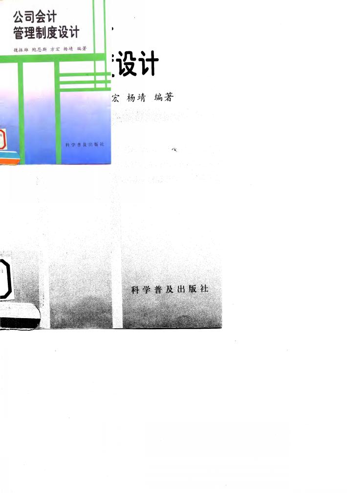 公司会计管理制度设计 封面