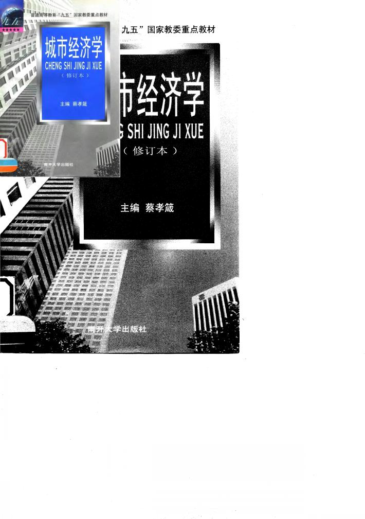 城市经济学 封面
