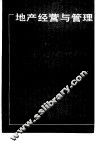 地产经营与管理 封面