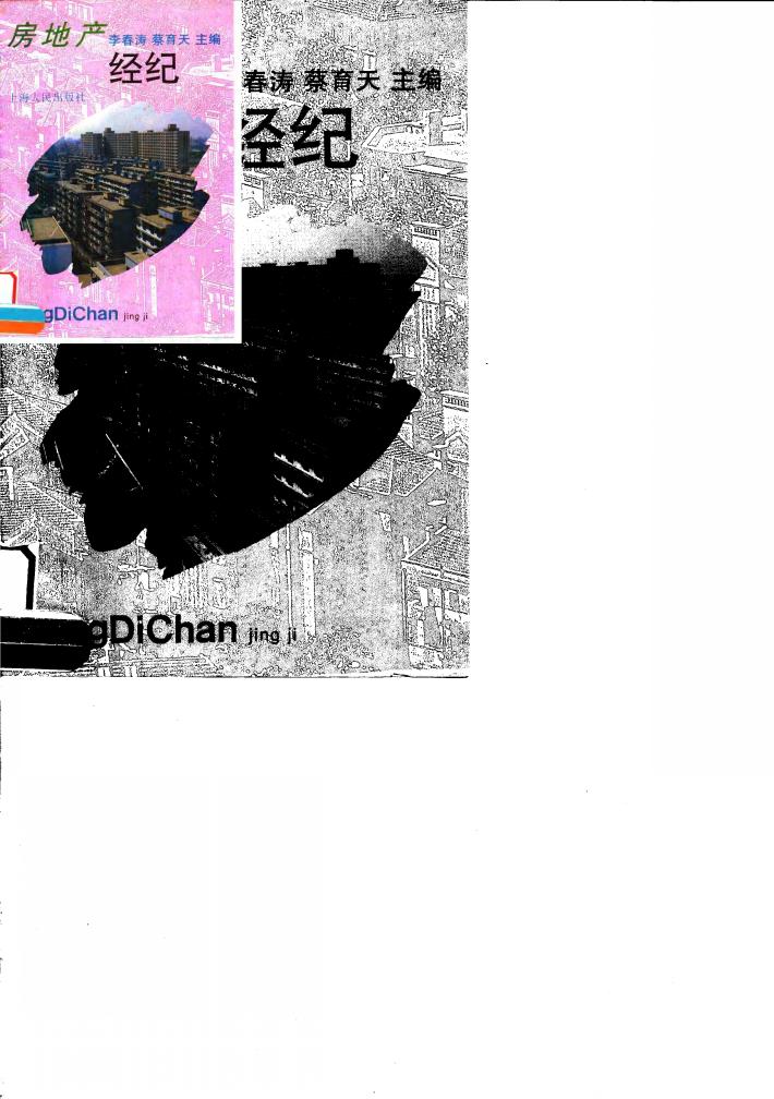 房地产经纪 封面