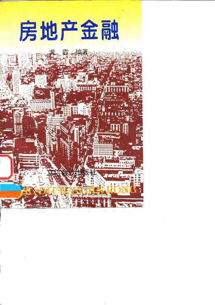 房地产金融 封面