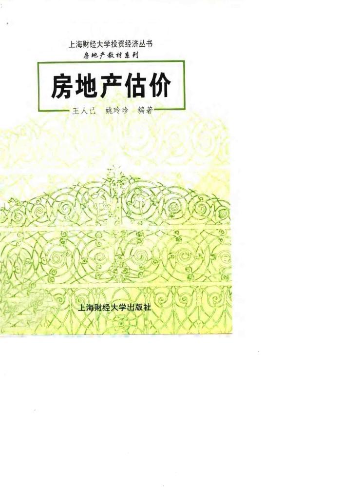 房地产估价 封面