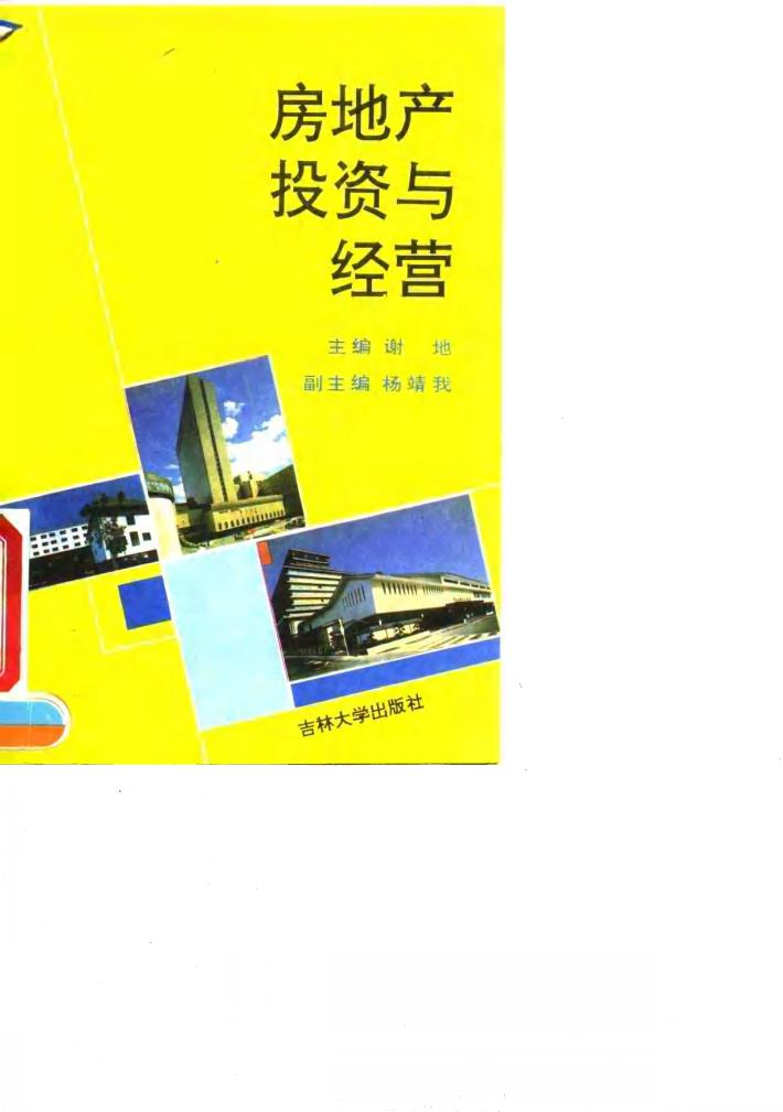 房地产投资与经营 封面