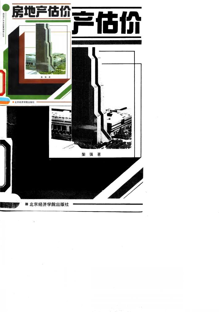 房地产估价 封面