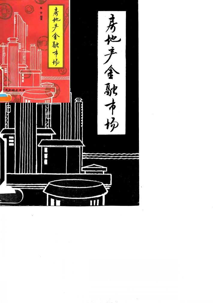 房地产金融市场 封面