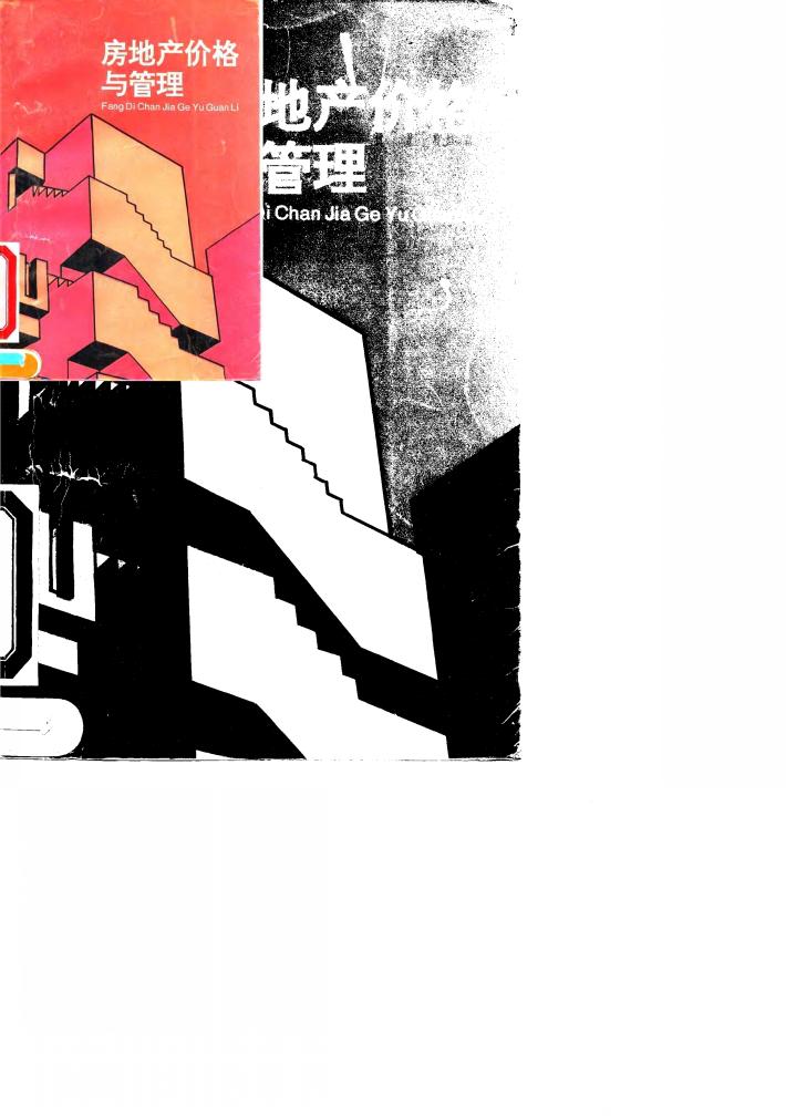 房地产价格与管理 封面
