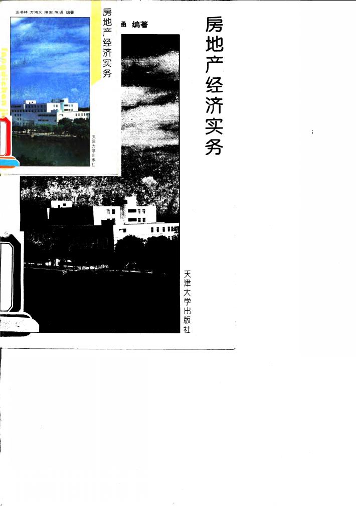 房地产经济实务 封面