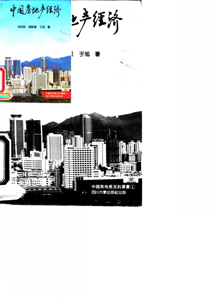 中国房地产经济 封面