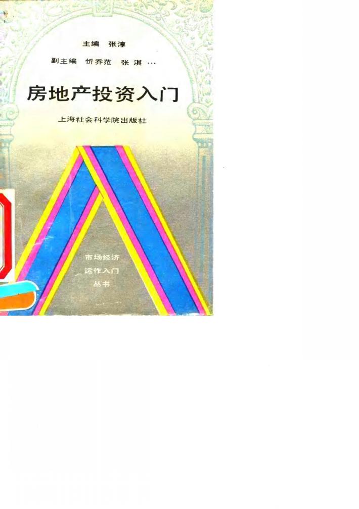 房地产投资入门 封面