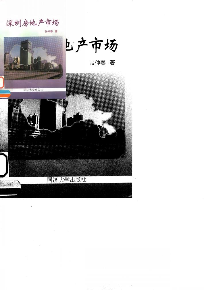 深圳房地产市场 封面