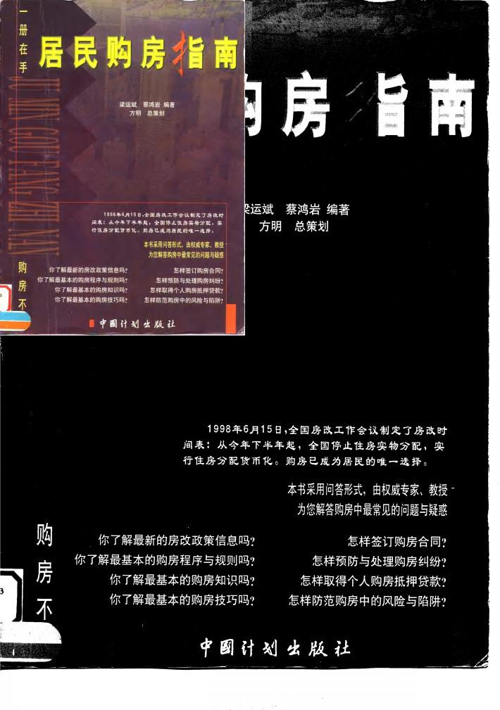 居民购房指南 封面