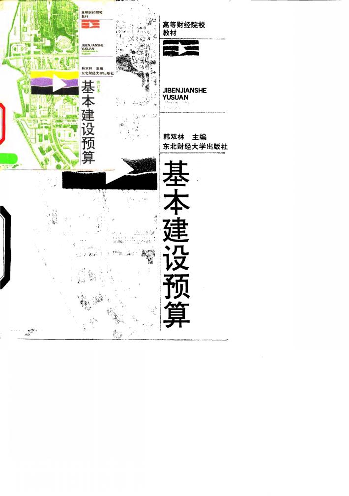 基本建设预算 封面