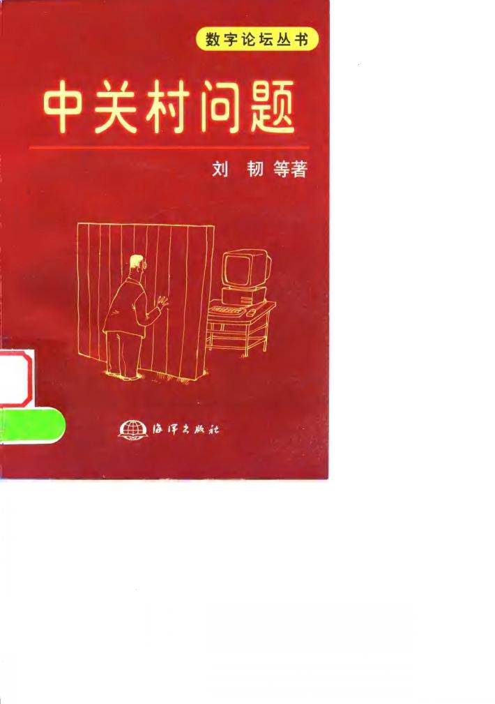 中关村问题 封面