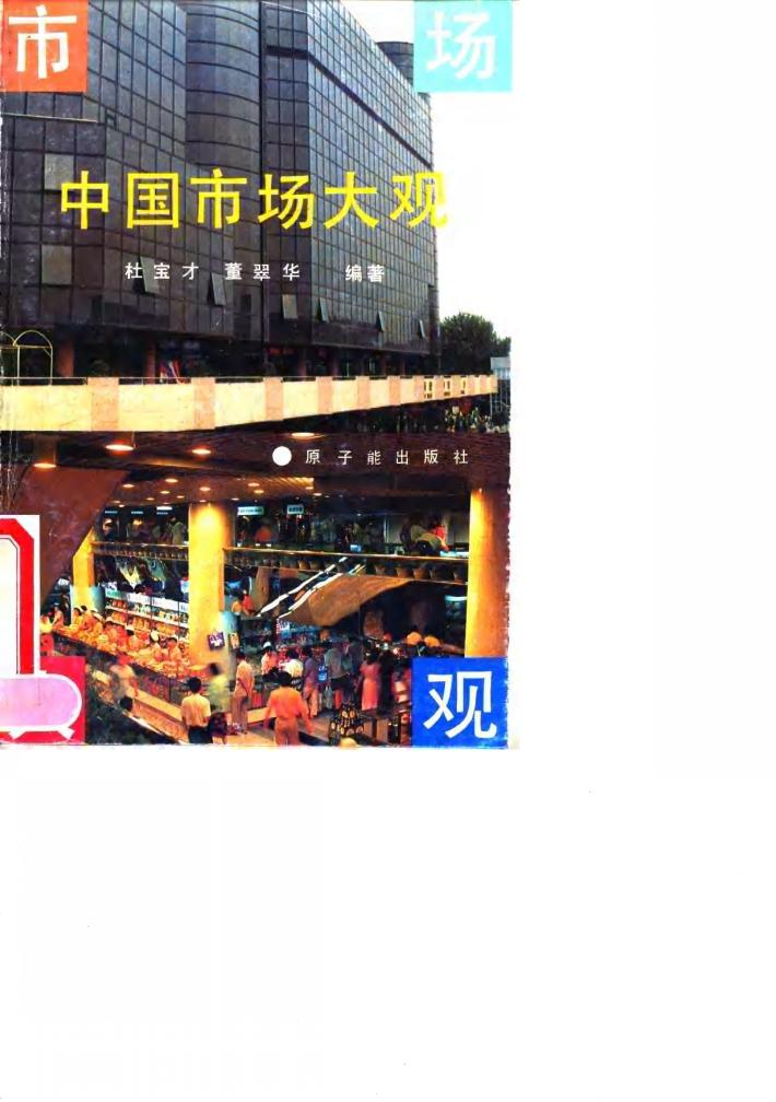 中国市场大观 封面