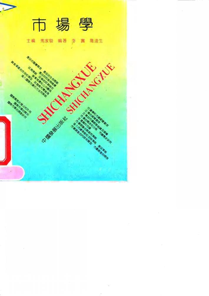市场学 封面