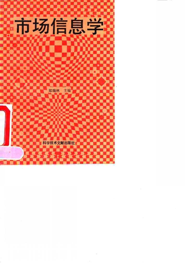 市场信息学 封面