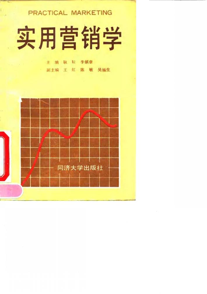 实用营销学 封面