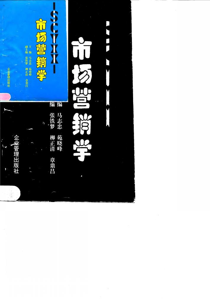 市场营销学 封面