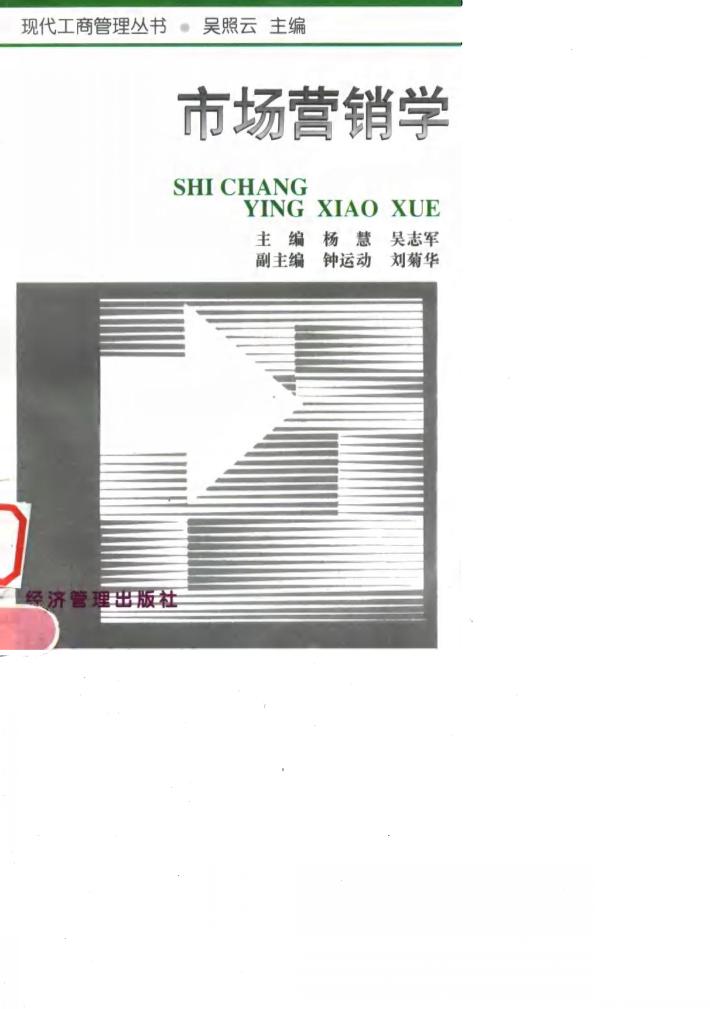 市场营销学 封面