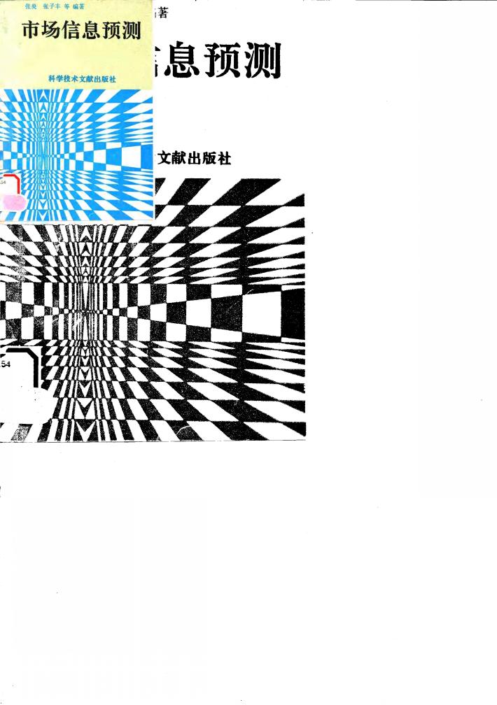 市场信息预测 封面