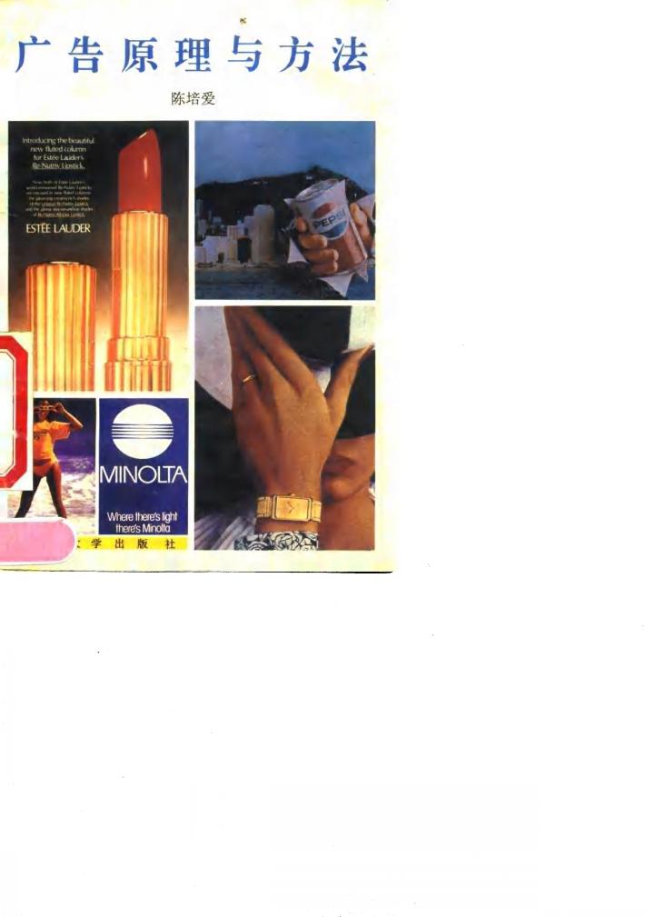 广告原理与方法 封面