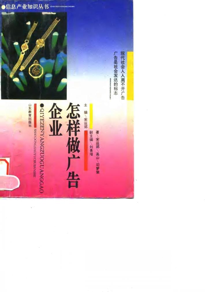 企业怎样做广告 封面