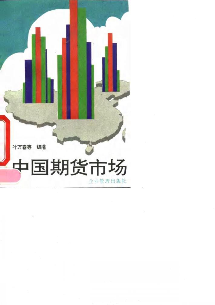 中国期货市场 封面