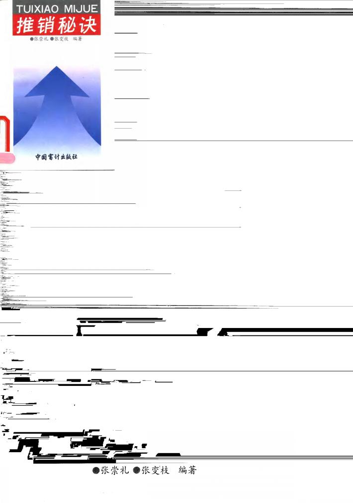 推销秘诀 封面