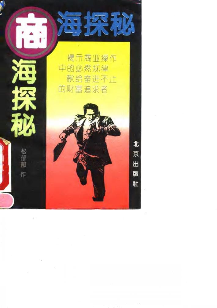 商海探秘 封面