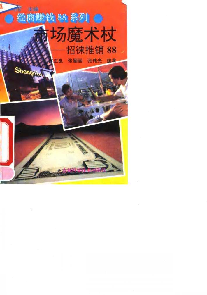 市场魔术杖  招徕推销88 封面