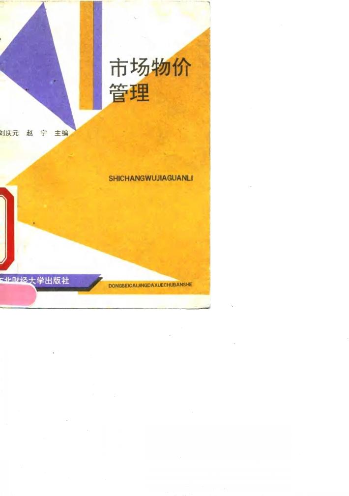 市场物价管理 封面