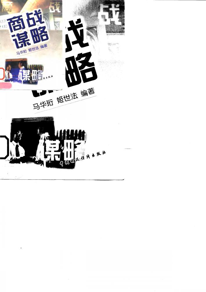 商战谋略 封面