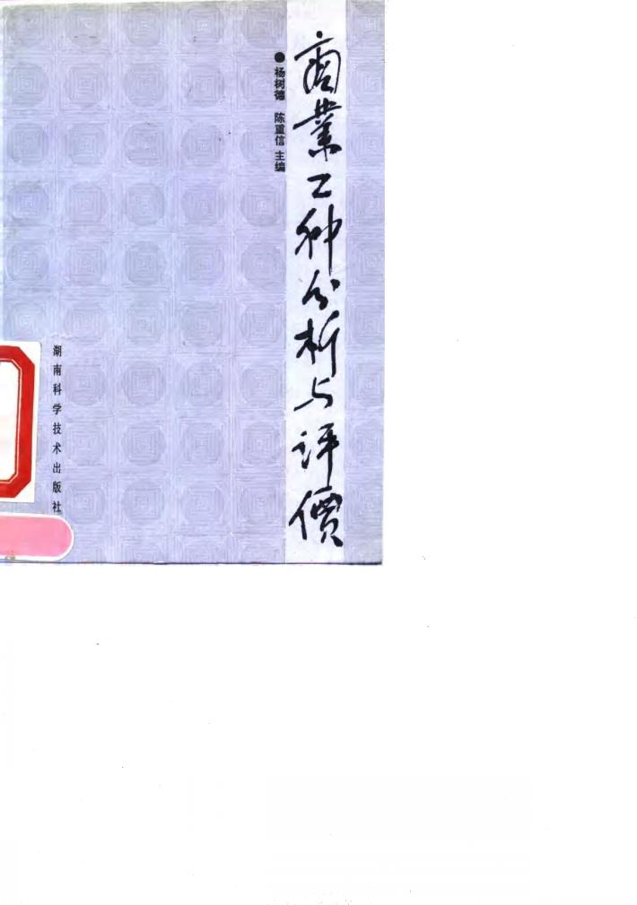 商业工种分析与评价 封面