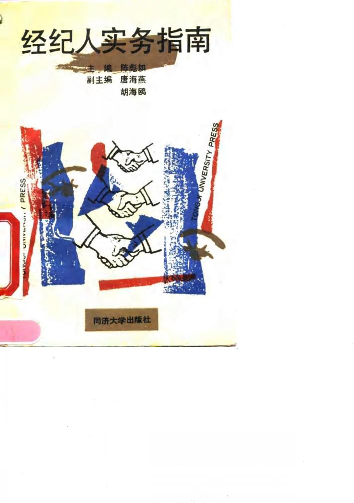 经纪人实务指南 封面