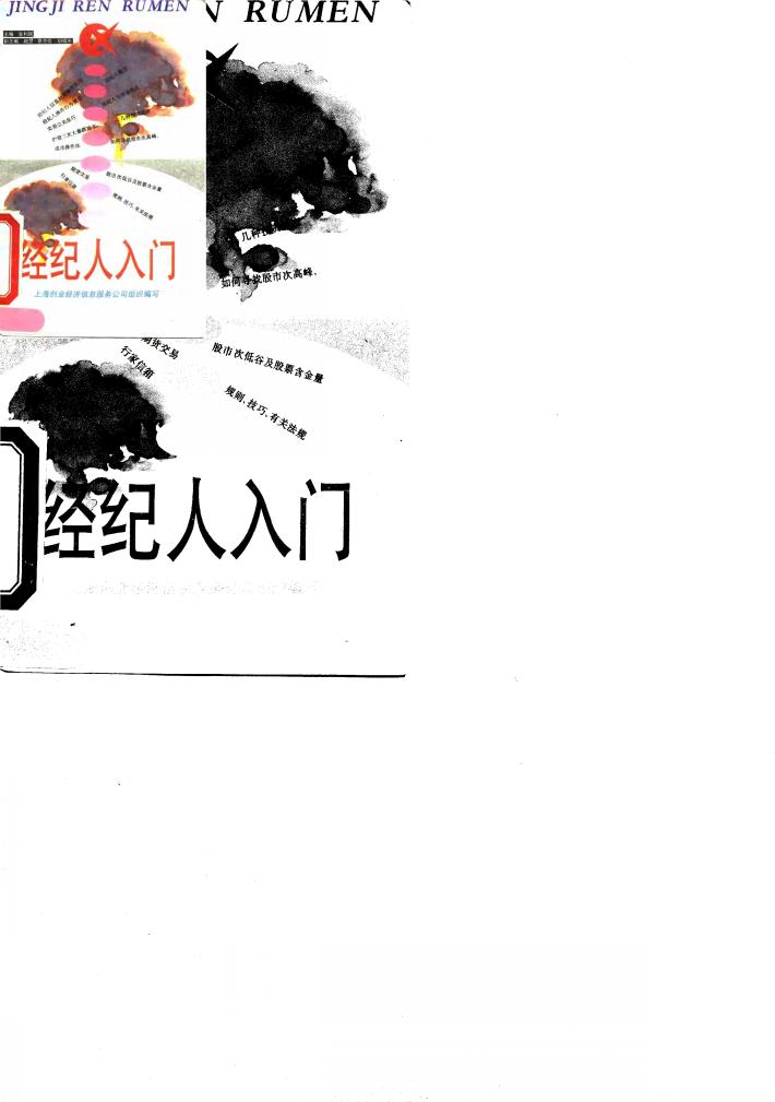 经纪人入门 封面