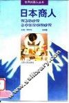 日本商人 封面