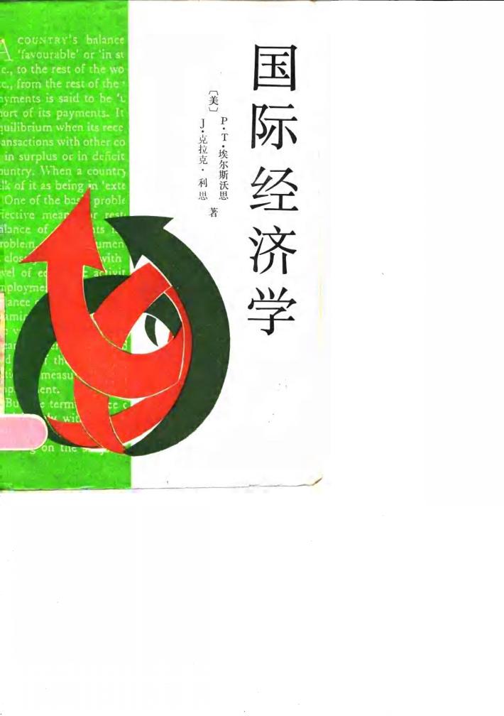 国际经济学 封面