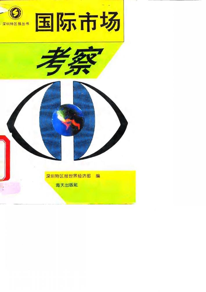 国际市场考察 封面