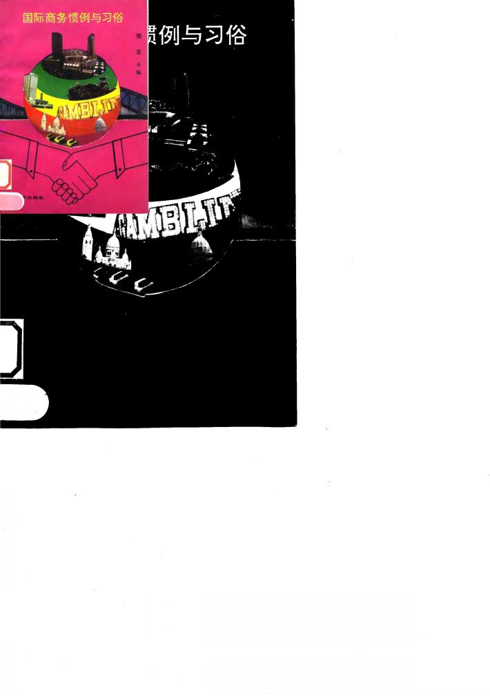 国际商务惯例与习俗 封面