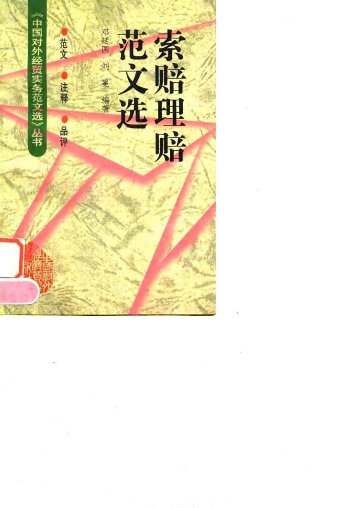 索赔理赔范文选 封面